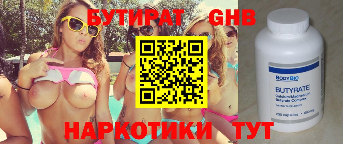 Бутират  Вход с VPN  Чернушка  Бутират жидкий экстази 