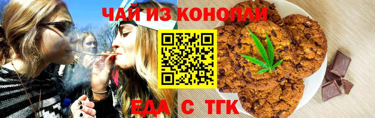Еда ТГК марихуана  Вход с VPN  Чернушка 