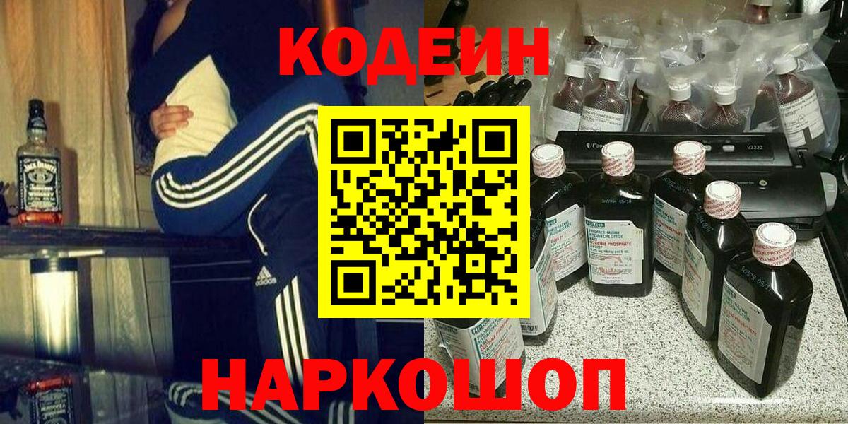 Codein напиток Lean (лин) Чернушка