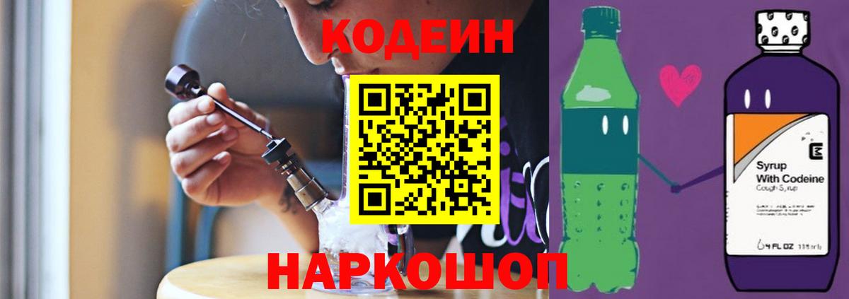 Кодеиновый сироп Lean напиток Lean (лин)  Codein напиток Lean (лин)  Вход с VPN  Чернушка 