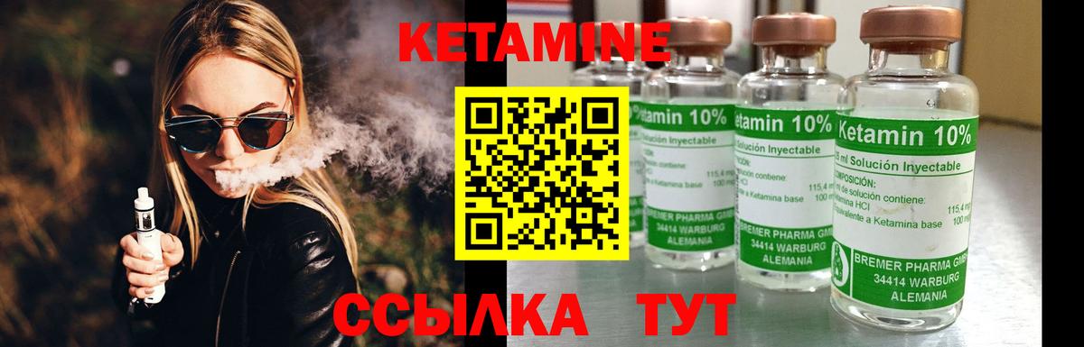 КЕТАМИН ketamine  Вход с VPN  Чернушка 