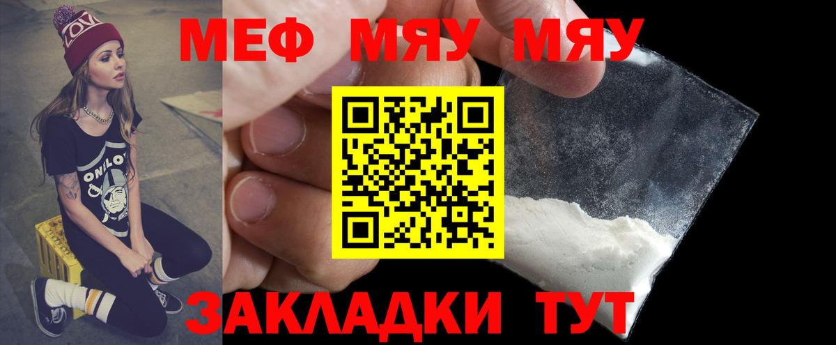 МЕФ кристаллы  Вход с VPN  МЕФ  Чернушка  МЯУ-МЯУ кристаллы 